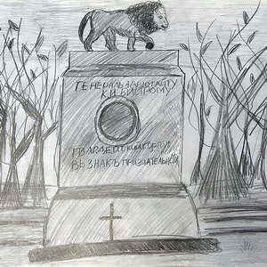 Арина  Рачковская  | Памятник К.И Бистрому 