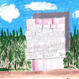 Дмитрий Шилёнок | Мемориальный комплекс «невский пятачок»