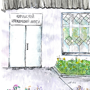 Агния Пагиева | Киришский историко-краеведческий музей