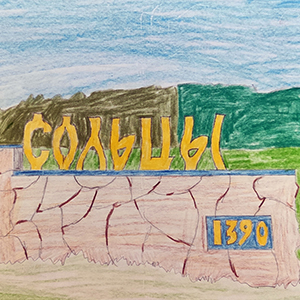 Владимир Полынов | Сольцы