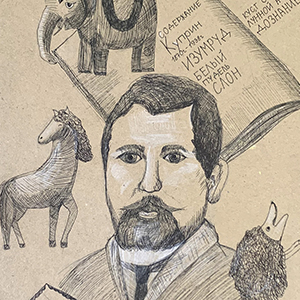 Диана Аппель | Гатчинский житель А.И. Куприн