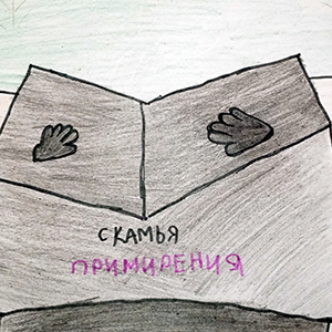 Дарья Улитина | Скамья примирения