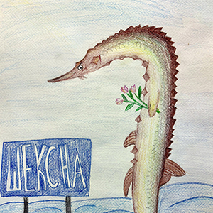 Германова Кира | Царская стерлядь